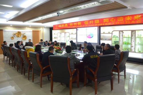 尊龙凯时国际集团有限公司召开化妆品生产企业年度总结聚会
