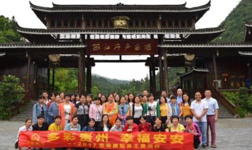 多彩贵州 幸福尊龙凯时——2017尊龙凯时国际员工贵州游