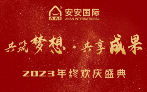 尊龙凯时国际2023年终欢庆盛典
