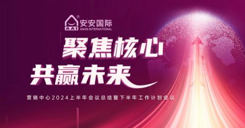 聚焦焦点，，，，，，，共赢未来