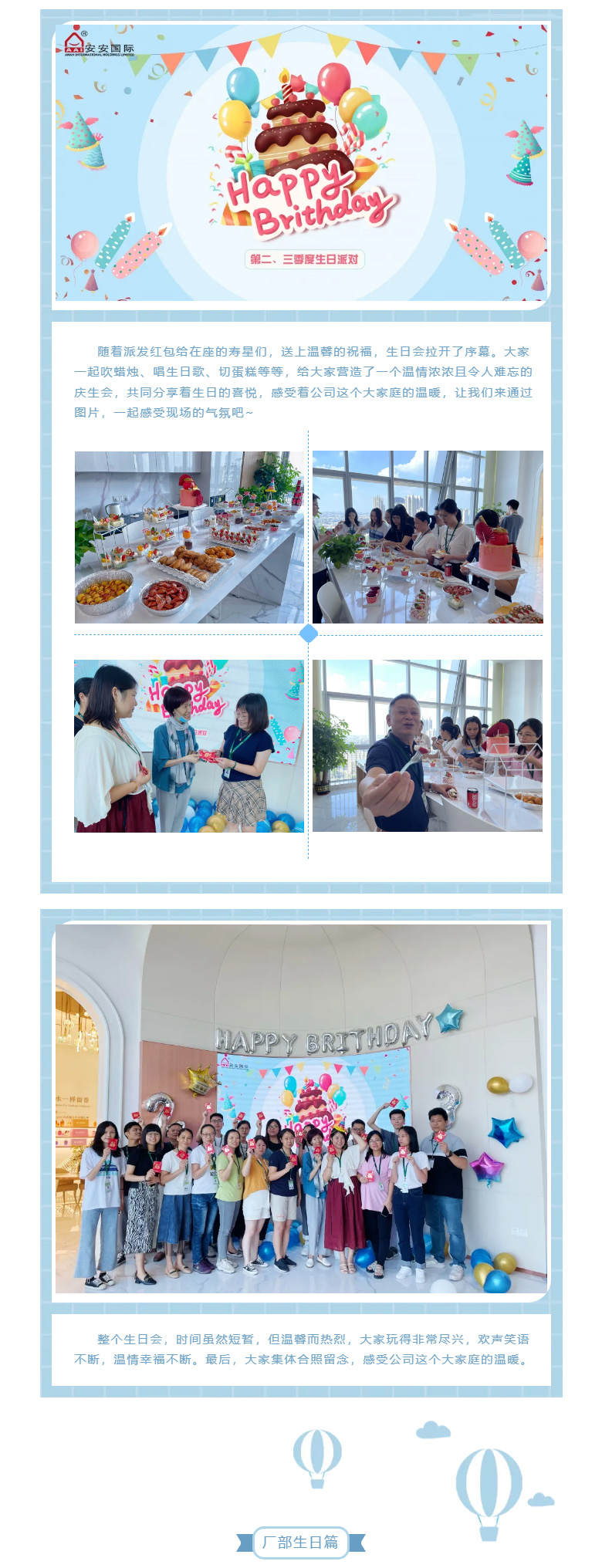 尊龙凯时国际-l-第二、三季度生日会_02.jpg
