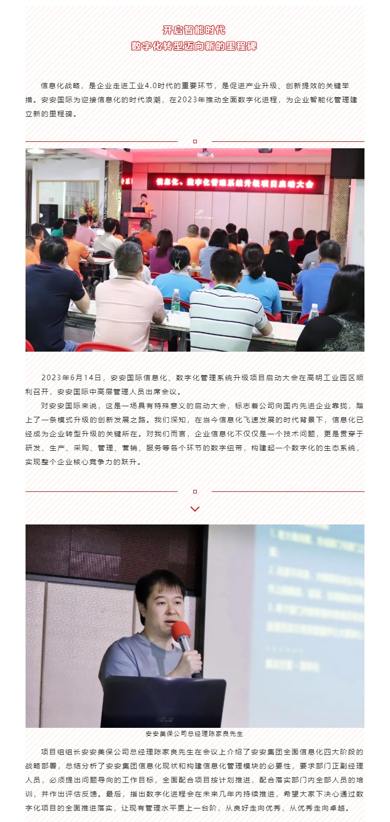 开启智能时代，，，，，，，数字化转型迈向新的里程碑_01.jpg