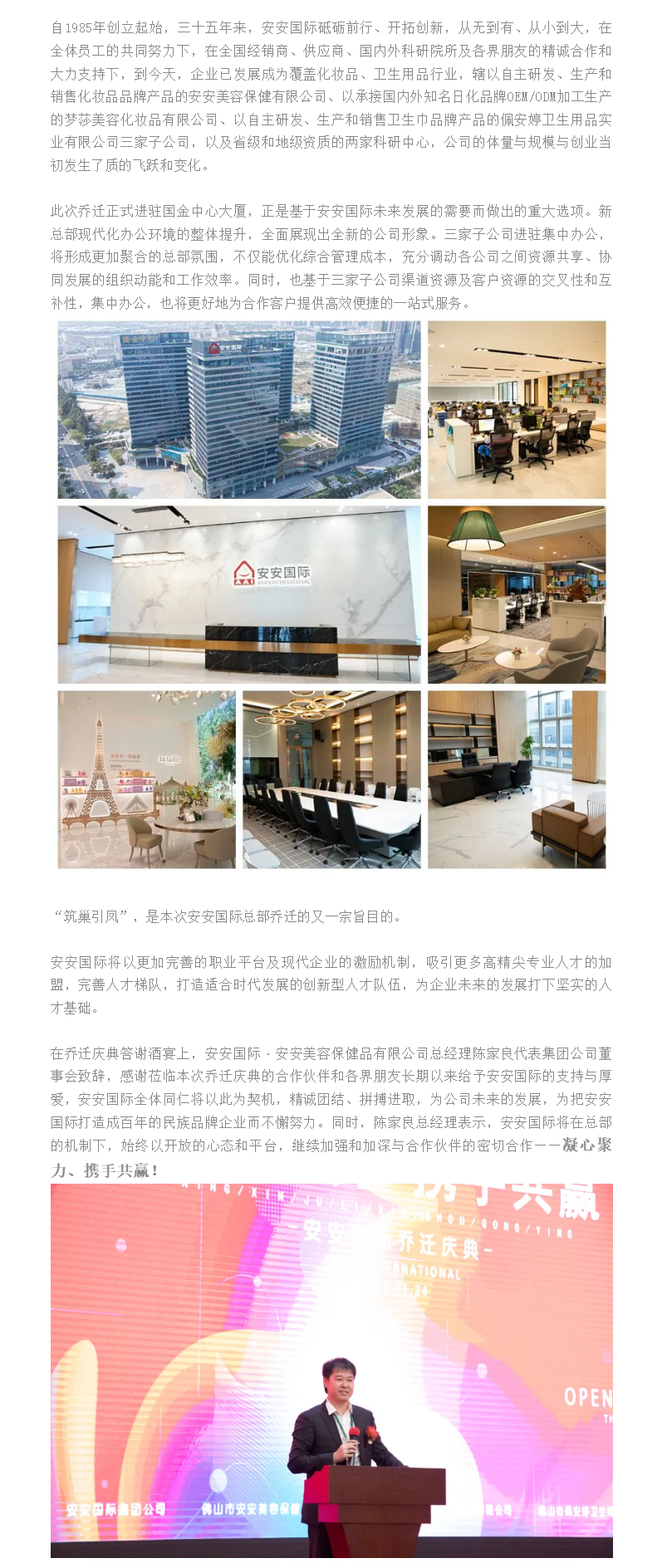 筑巢引凤、凝心聚力、携手共赢、迈向未来 ——尊龙凯时国际总部燕徙庆典 - 副本.png