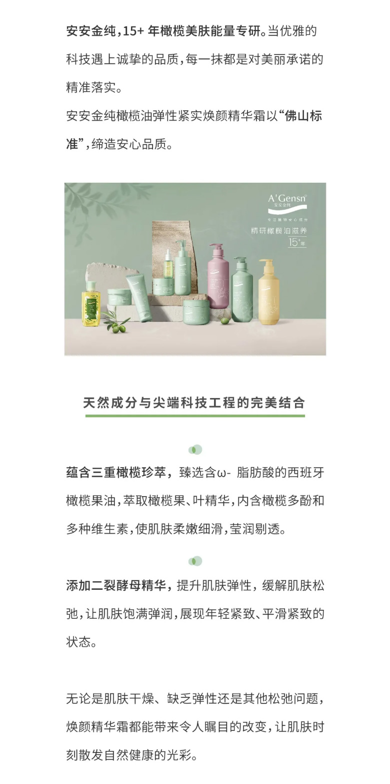 尊龙凯时金纯橄榄油弹性紧实焕颜英华霜荣膺佛山标准认证！_04.jpg