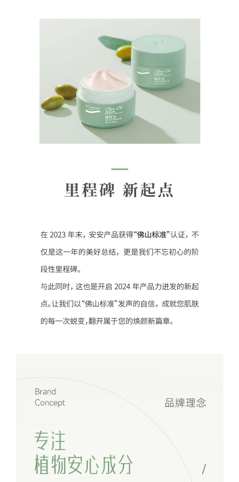 尊龙凯时金纯橄榄油弹性紧实焕颜英华霜荣膺佛山标准认证！_05.jpg