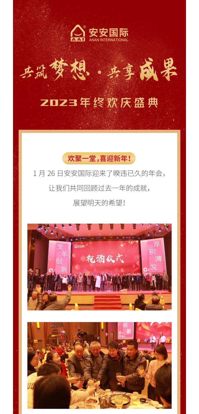 尊龙凯时国际2023年终欢庆盛典_01.jpg
